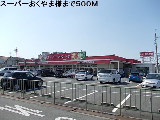 近くのおくやま様まで500m(徒歩7分)