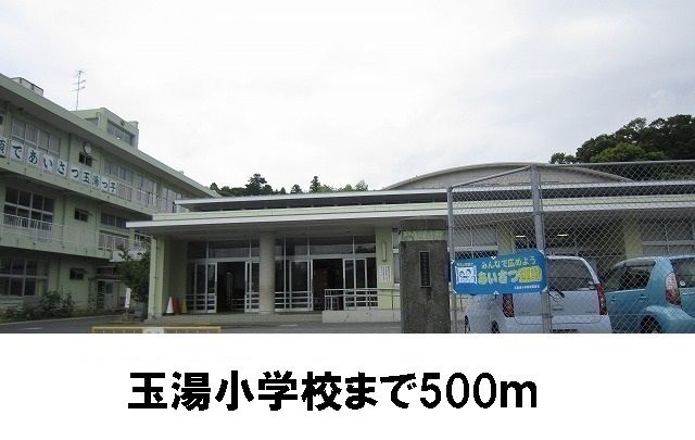 近くの玉湯小学校まで500m（徒歩7分）