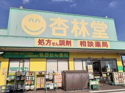 近くの杏林堂薬局 引佐店まで850m(徒歩11分)