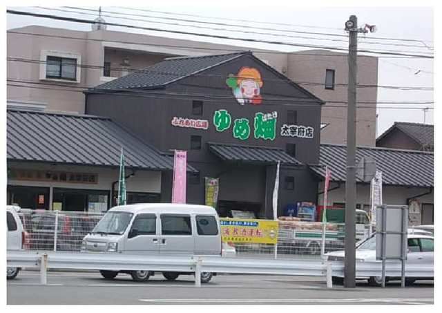 近くのゆめ畑太宰府店まで2,000m(徒歩25分)