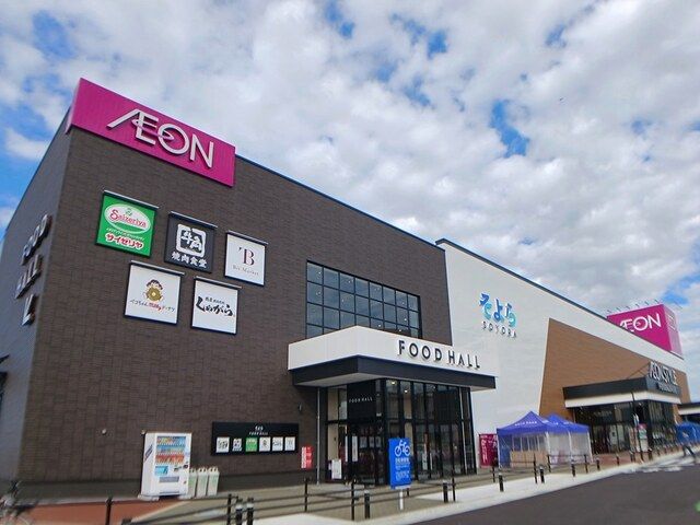 近くのイオンスタイル三条須頃まで450m（徒歩6分）