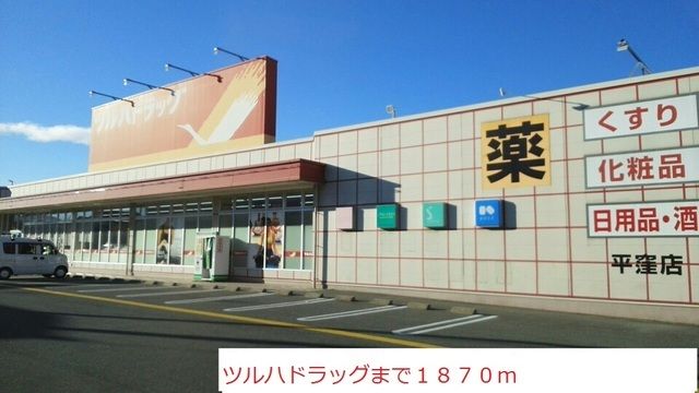 近くのツルハドラッグまで1,870m（徒歩24分）