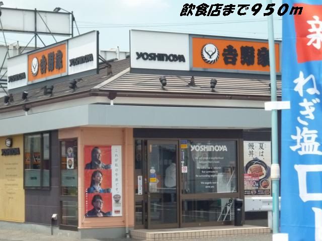 近くの吉野家まで950m(徒歩12分)