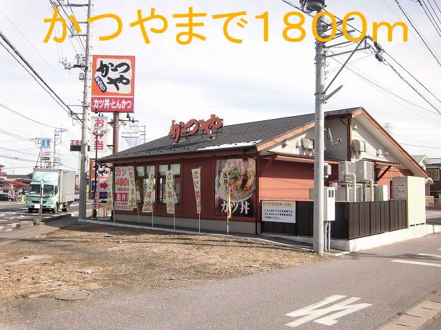近くのかつやまで1,800m（徒歩23分）