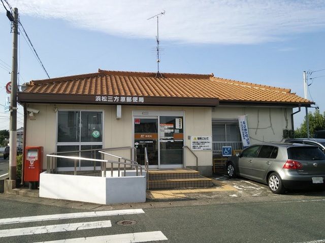近くの浜松三方原郵便局まで850m（徒歩11分）