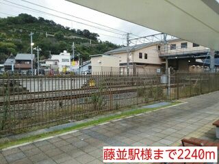近くの藤並駅様まで2,240m（徒歩28分）
