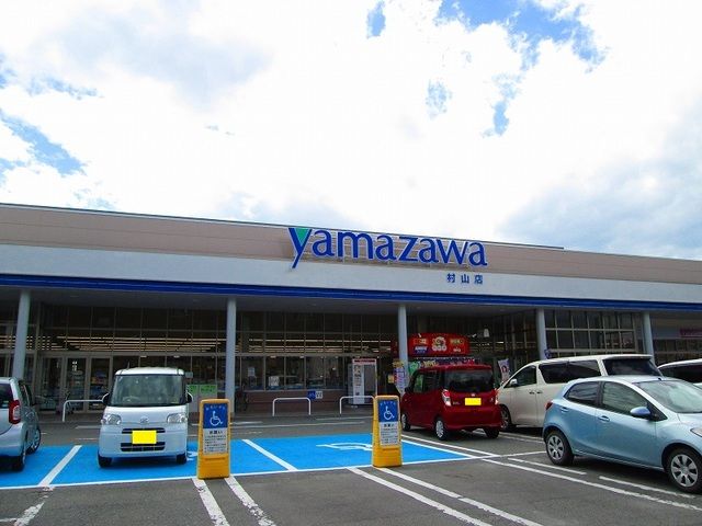 近くのヤマザワ村山店まで320m(徒歩4分)