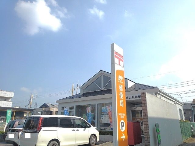 近くの自治医大駅前郵便局まで600m(徒歩8分)