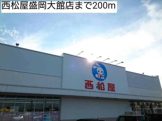近くの西松屋盛岡大館店まで200m(徒歩3分)
