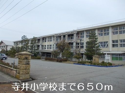 近くの寺井小学校まで650m（徒歩9分）
