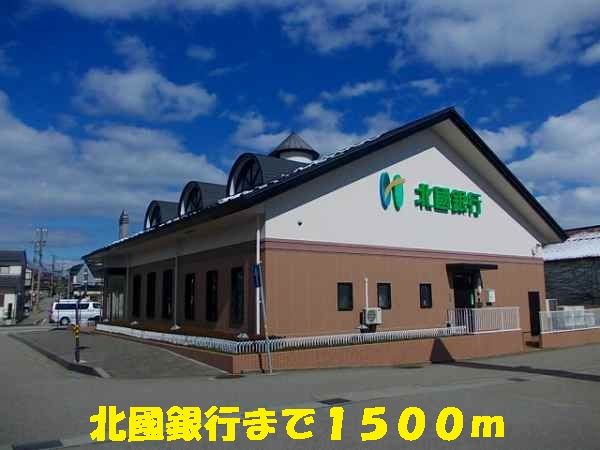 近くの北國銀行まで1,500m（徒歩19分）