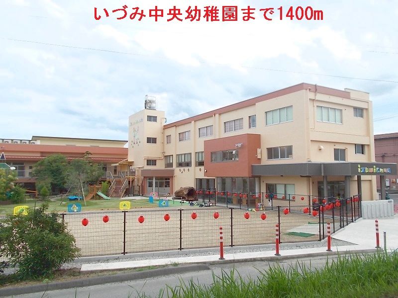 近くのいづみ中央幼稚園まで1,400m（徒歩18分）