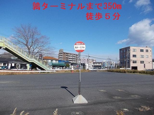 近くの鶉ターミナルまで350m（徒歩5分）
