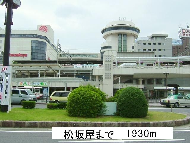 近くの松坂屋まで1,930m(徒歩25分)