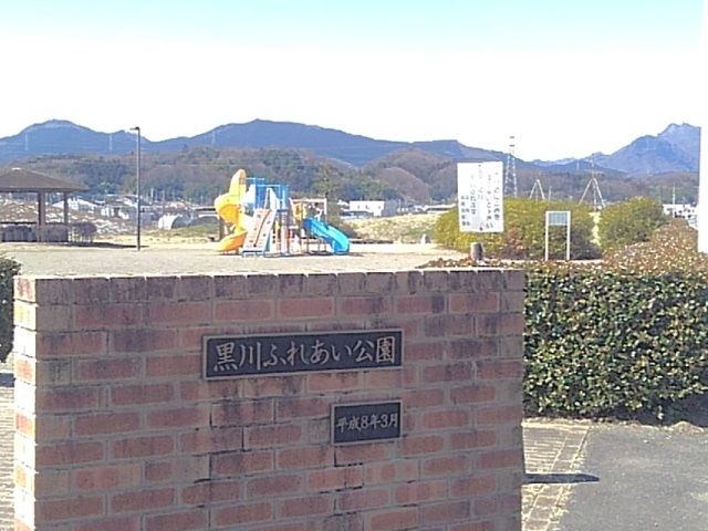 近くの黒川ふれあい公園まで500m（徒歩7分）