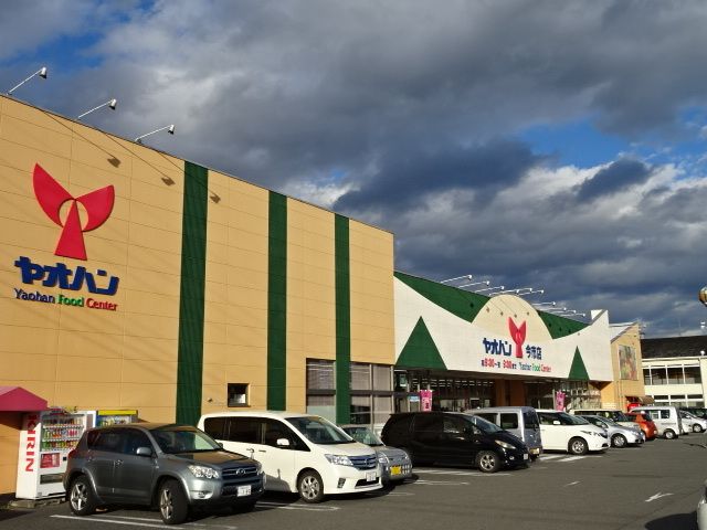 近くのヤオハン今市店まで1,300m（徒歩17分）