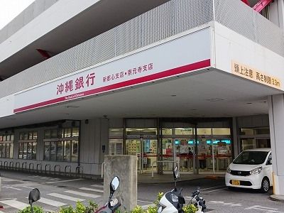 近くの沖縄銀行 新都心支店まで950m(徒歩12分)