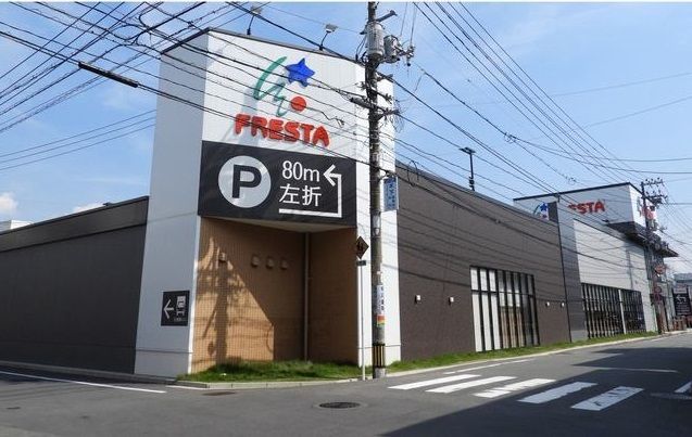 近くのスーパーまで250m（徒歩4分）