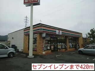 近くのセブンイレブンまで420m（徒歩6分）