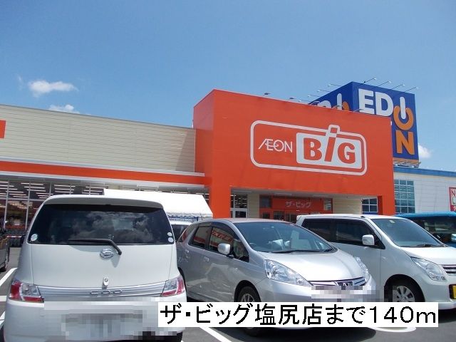近くのザ・ビッグ　塩尻店まで140m（徒歩2分）