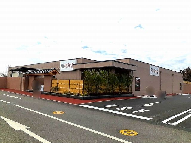 近くの天然温泉 湯舞音 市原ちはら台まで1,000m（徒歩13分）