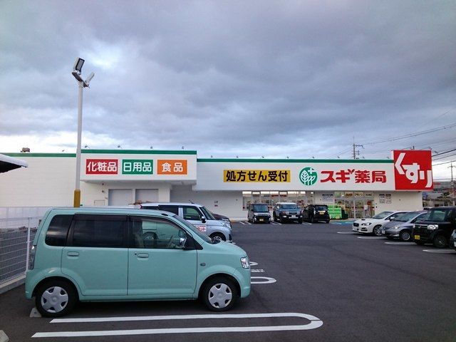 近くのスギ薬局守山東店まで295m（徒歩4分）