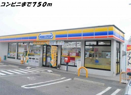 近くのミニストップまで750m(徒歩10分)