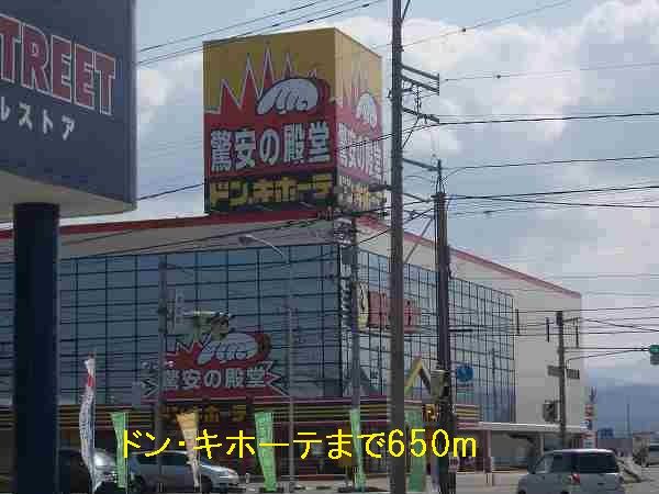 近くのドン・キホーテまで650m(徒歩9分)