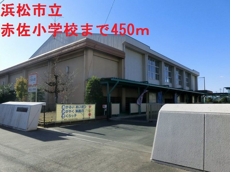 近くの浜松市立赤佐小学校まで450m（徒歩6分）