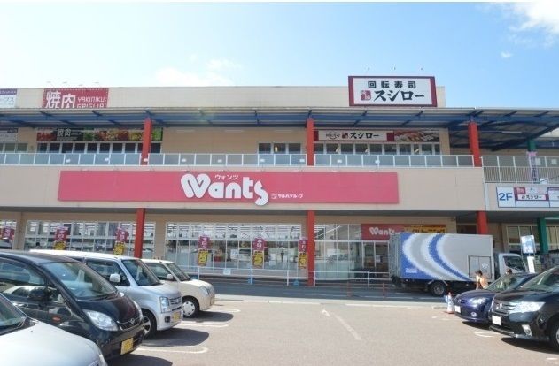 近くのウォンツ　アクロスプラザ店まで1,400m（徒歩18分）