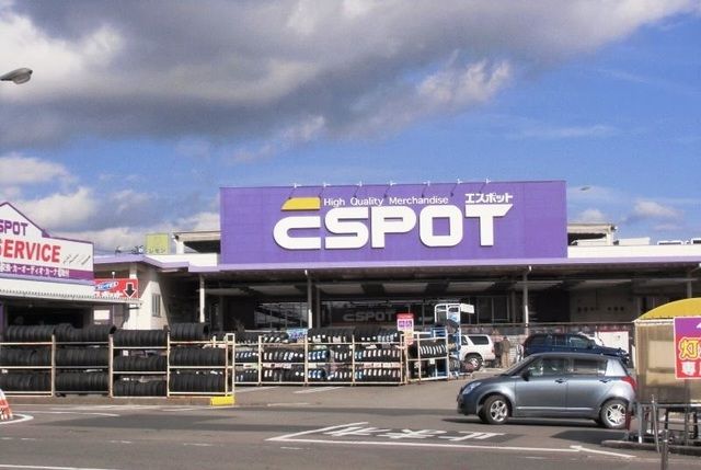 近くのエスポット御殿場店まで650m(徒歩9分)