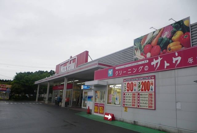 近くのマックスバリュ御殿場萩原店まで1,100m(徒歩14分)