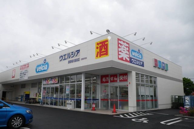近くのウエルシア御殿場川島田店まで750m(徒歩10分)