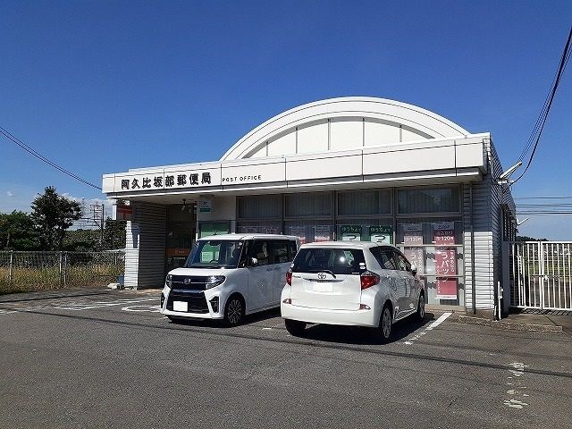 近くの坂部郵便局まで2,275m(徒歩29分)