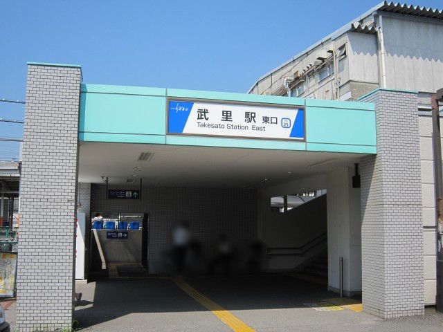 近くの東武伊勢崎線武里駅まで500m（徒歩7分）