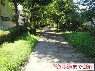 近くの遊歩道まで20m（徒歩1分）