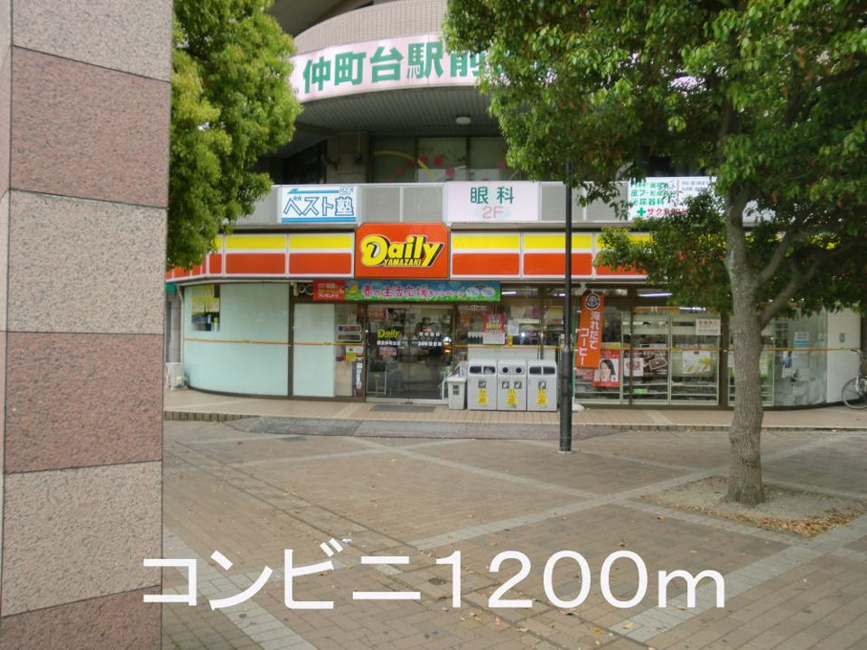 近くのコンビニまで1,200m（徒歩15分）