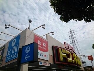 近くのドン・キホーテ様まで1,090m(徒歩14分)