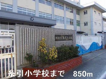 近くの糸引小学校まで850m(徒歩11分)