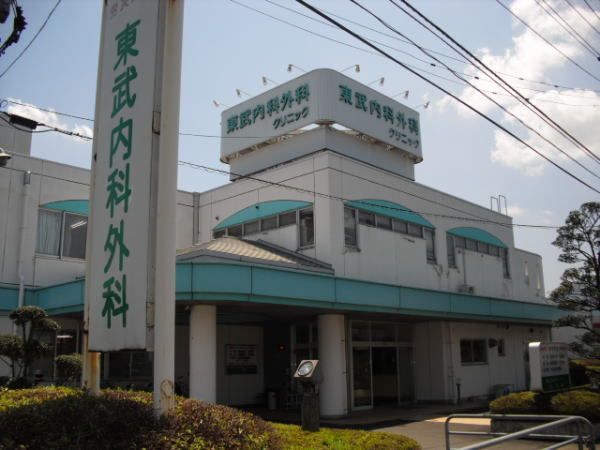 近くの東武内科外科クリニックまで300m（徒歩4分）