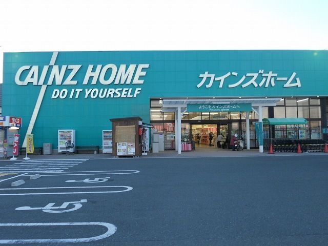 近くのカインズ大東店まで850m（徒歩11分）