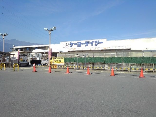近くのケーヨーデイツー櫛形店まで2,400m(徒歩30分)