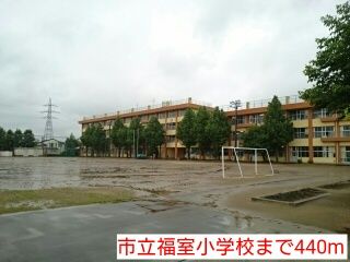 近くの市立福室小学校まで440m(徒歩6分)