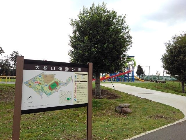 近くの大松山運動公園まで500m(徒歩7分)