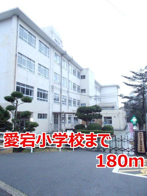 近くの愛宕小学校まで180m(徒歩3分)