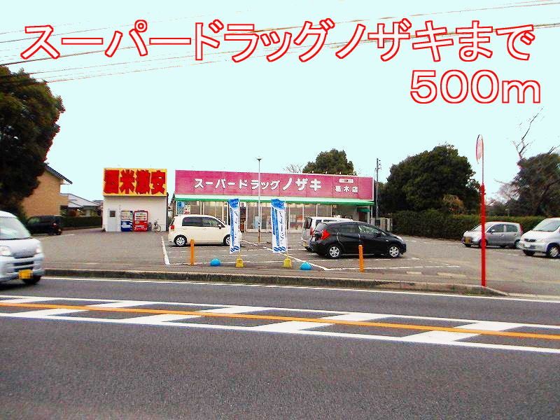 近くのドラッグストアまで500m（徒歩7分）