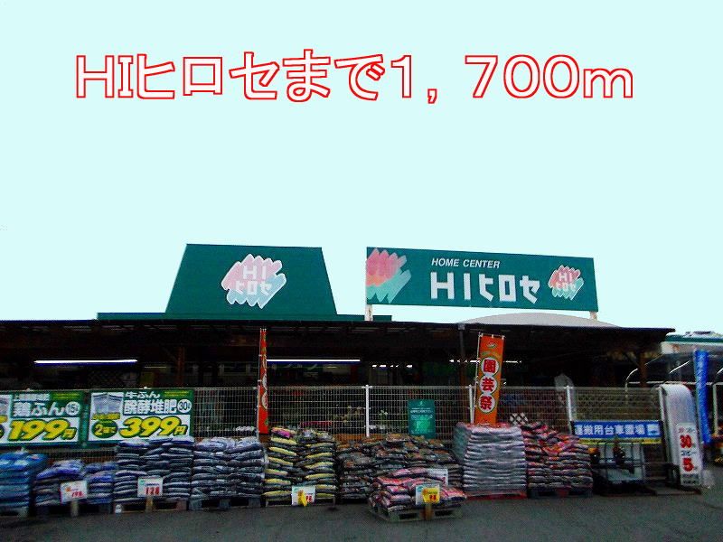 近くのホームセンターまで1,700m（徒歩22分）