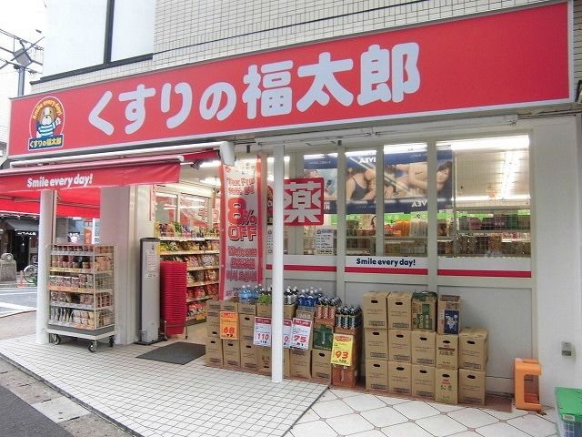 近くのくすりの福太郎まで83m（徒歩2分）