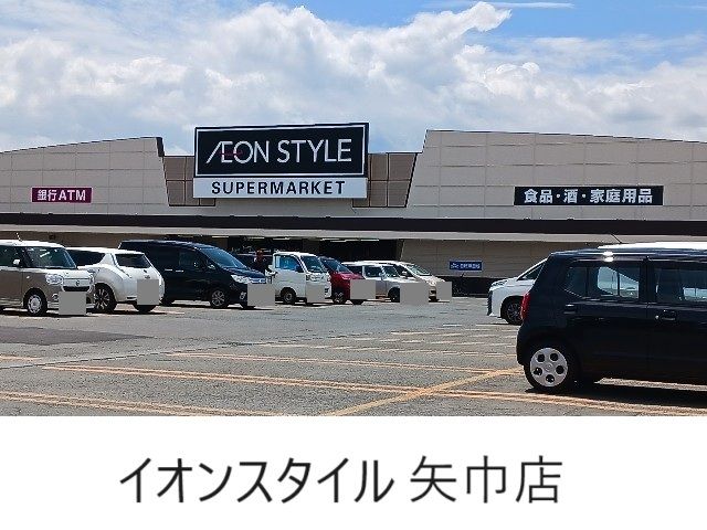 近くのイオンスタイル矢巾店まで1,300m(徒歩17分)