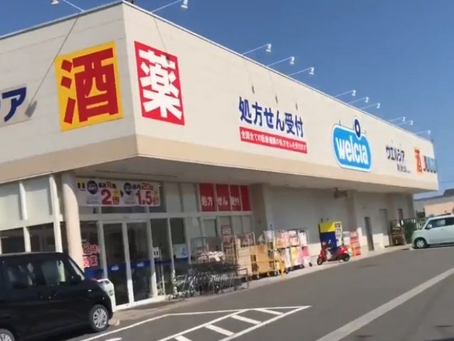 近くのウエルシア菊川赤土店まで210m（徒歩3分）